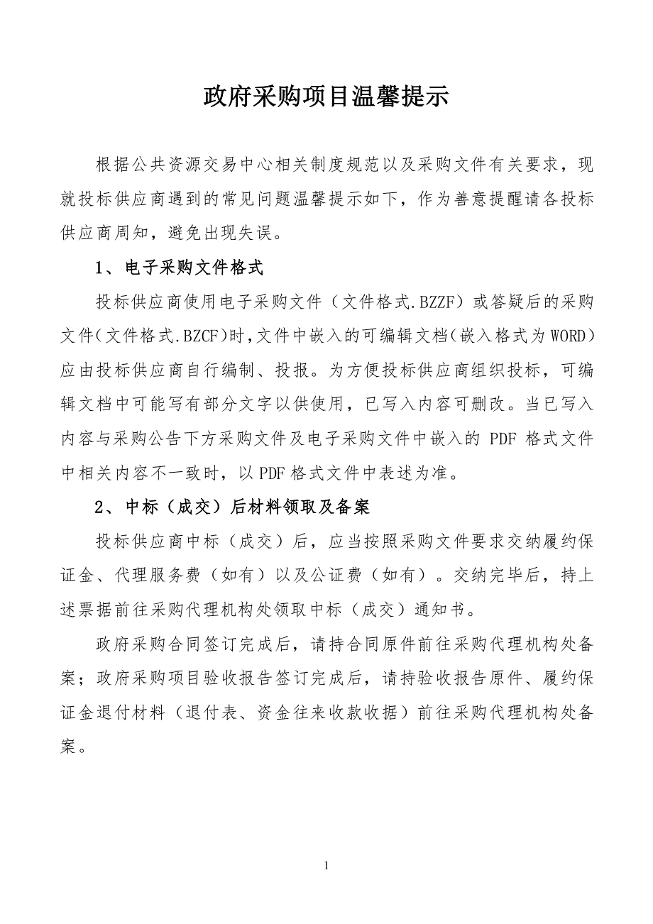 博兴县教育系统多媒体设备采购项目竞争性磋商文件_第2页