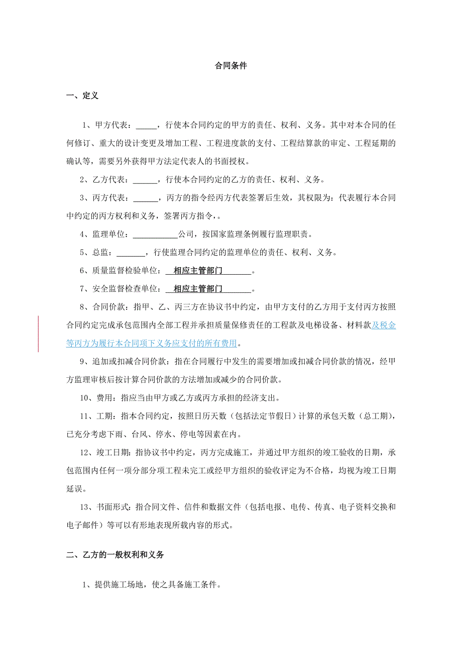 金州苑三期（23#楼）电梯设备采购及安装工程三方合同_第3页