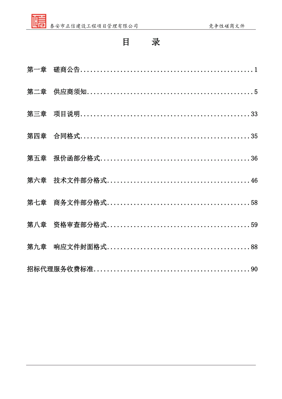 茌平县振兴街道办事处环境整治及路域养护项目招标文件_第2页