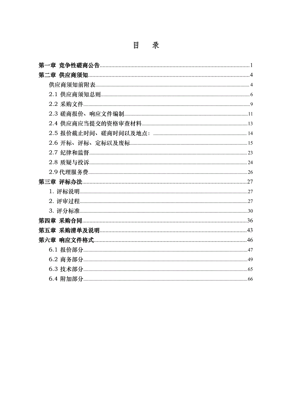 海洋专业仪器和遥感影像采购项目竞争性磋商文件_第2页