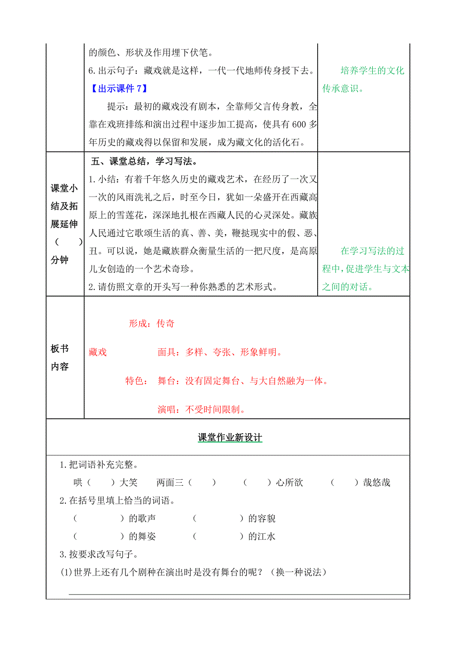 2020新教材部编版六年级下册语文-4.藏戏教案_第4页
