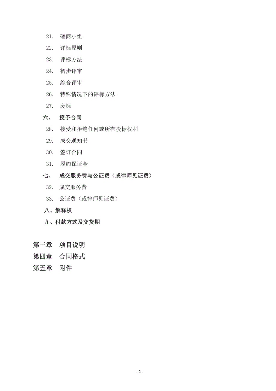 济南市长清区石麟小学多媒体设备采购项目竞争性磋商文件_第3页