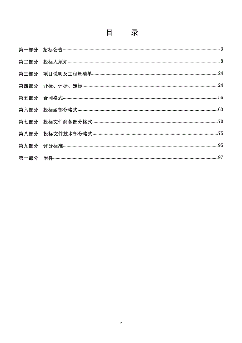 济南市槐荫区城市管理局2019年度景观亮化建设、环境综合整治工程及监理项目招标文件_第2页