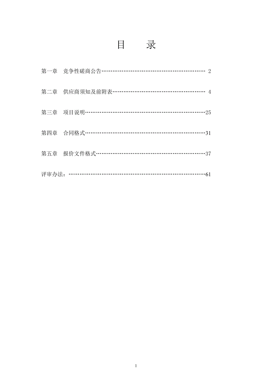 鱼台县2019年度粮食高质高效创建项目竞争性磋商文件_第2页