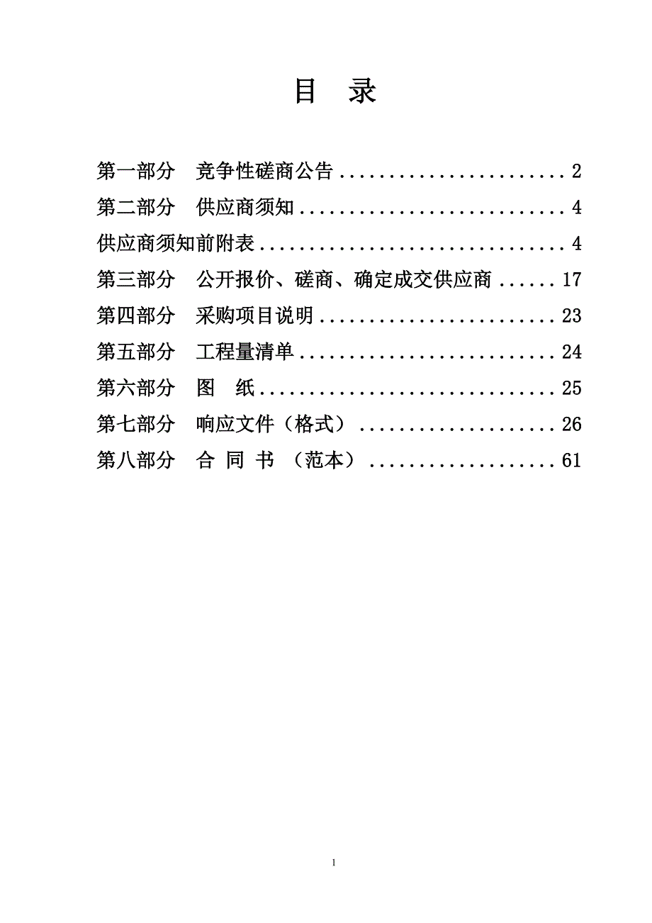 初张西辅路路灯工程、人行道新建工程竞争性磋商文件_第2页