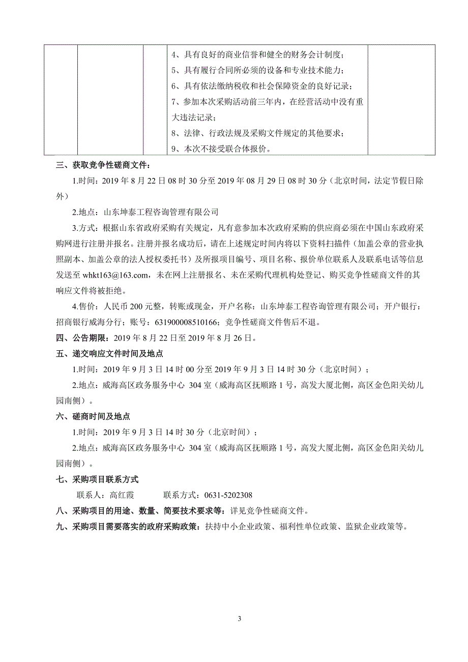 初张西辅路路灯工程、人行道新建工程竞争性磋商文件_第4页