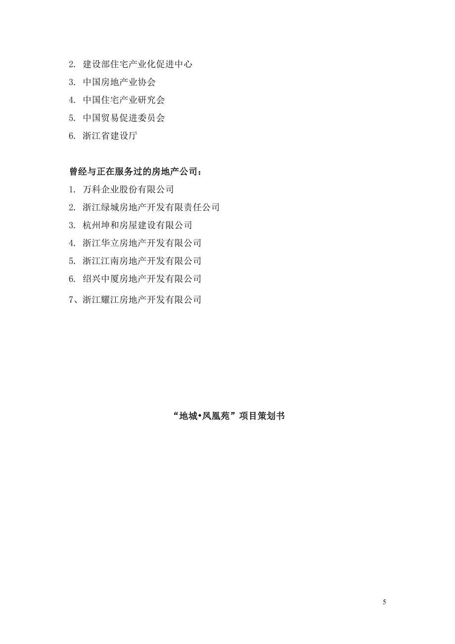 安徽凤凰苑策划报告（修tan）_第5页