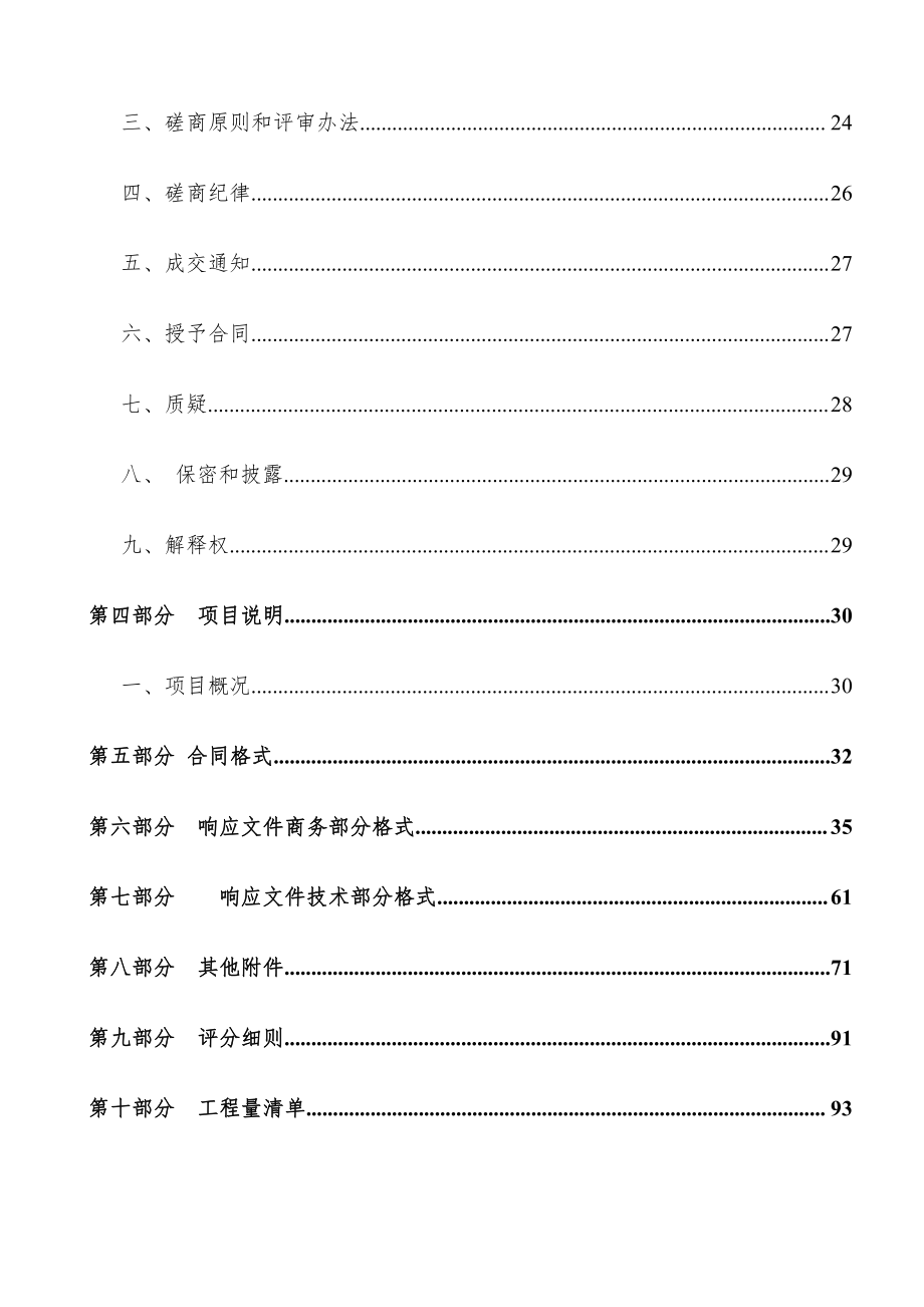 趵突泉街道办事处零星工程竞争性磋商文件_第3页