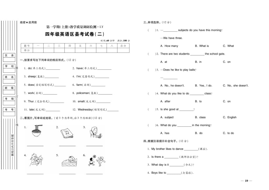 四年级上册英语试题-期末考试卷（二）（图片版 无答案）陕旅版_第1页