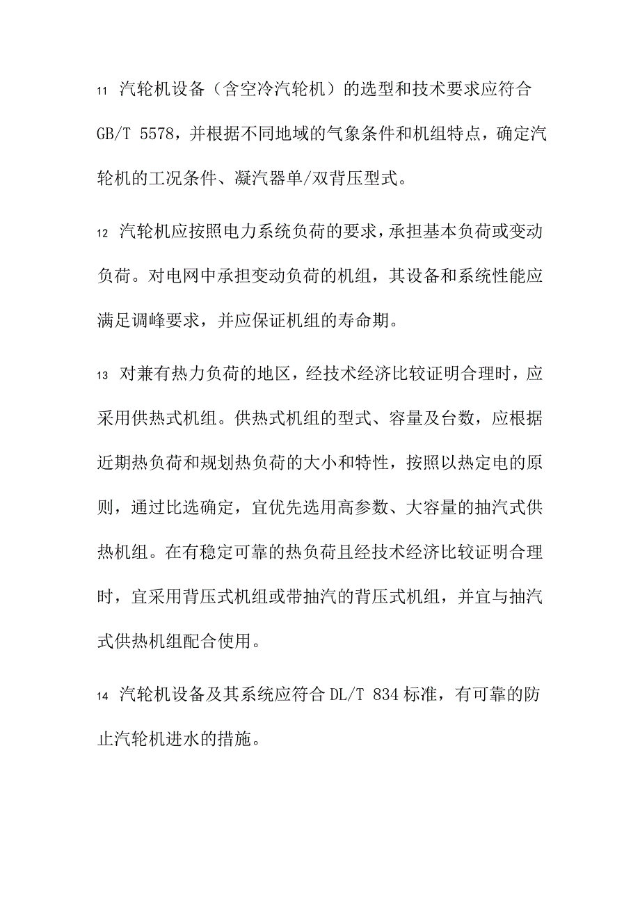 汽轮机设计审查阶段技术监督_第4页