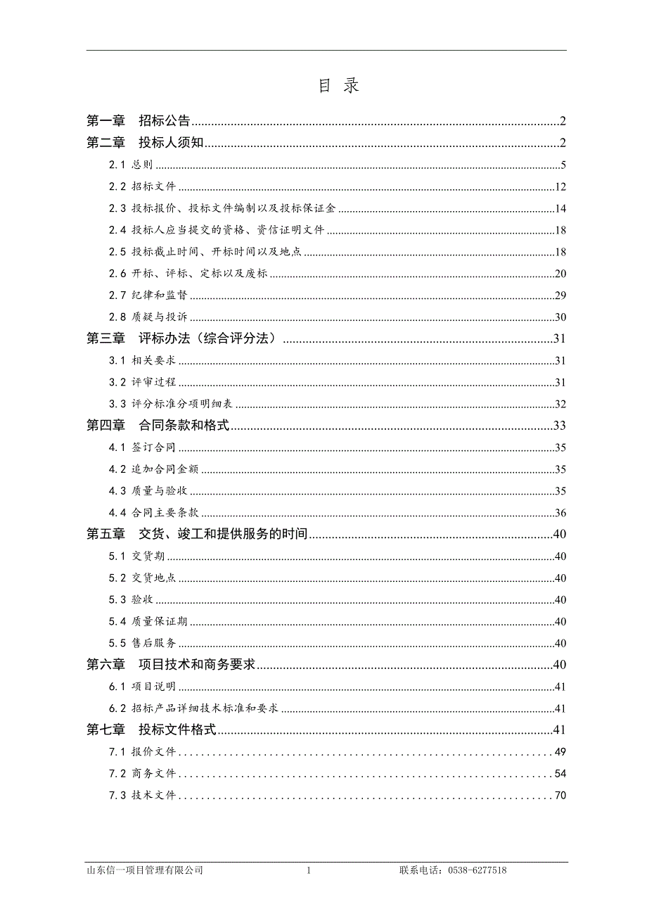 东平县职业中等专业学校机械加工实训设备采购及安装项目招标文件_第2页