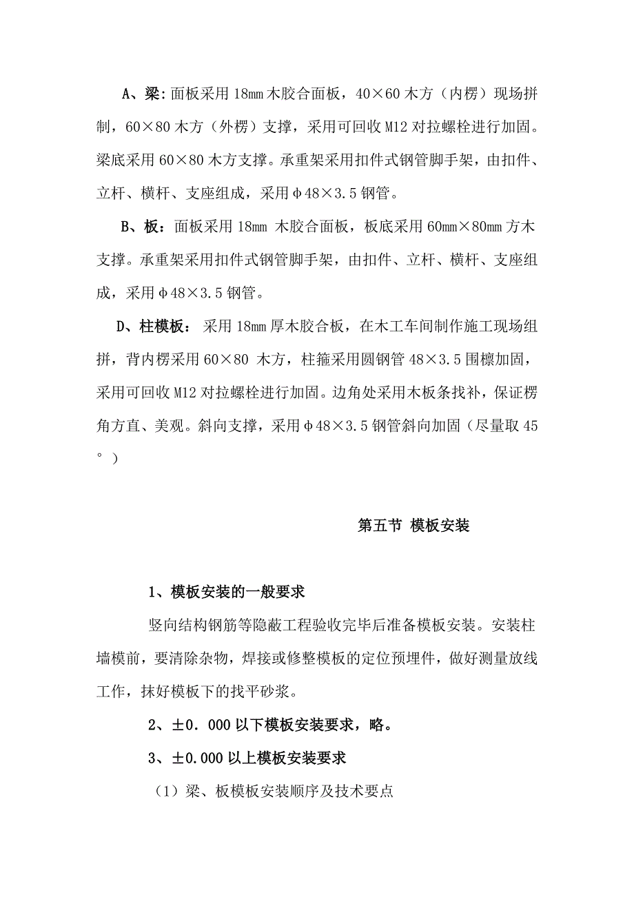 【实用文档】2019年最新陕西某项目专项施工方案_第4页