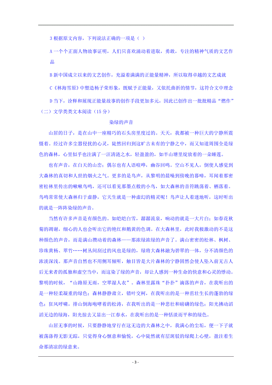 黑龙江省2019-2020学年高一12月月考语文试题+Word版含答案_第3页