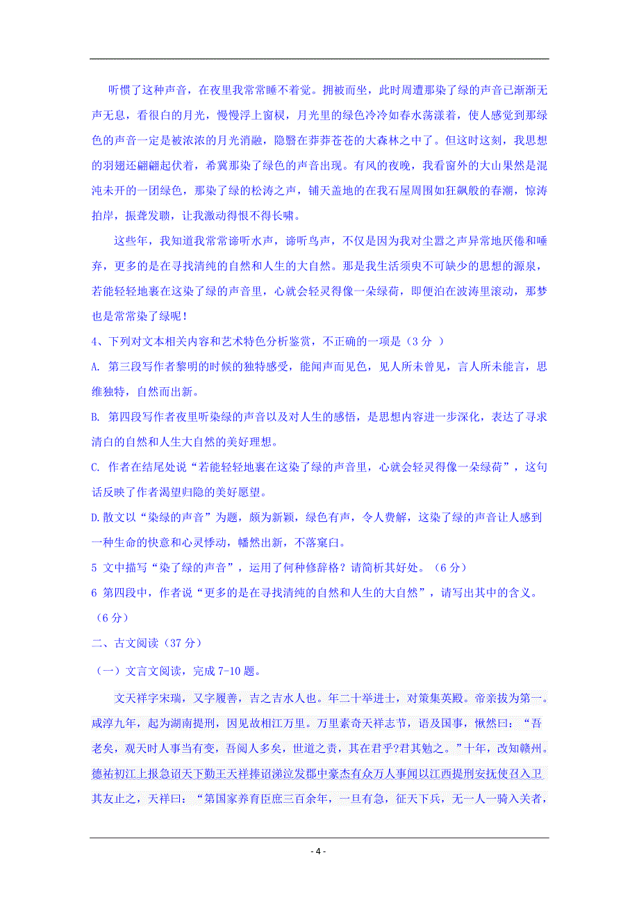 黑龙江省2019-2020学年高一12月月考语文试题+Word版含答案_第4页