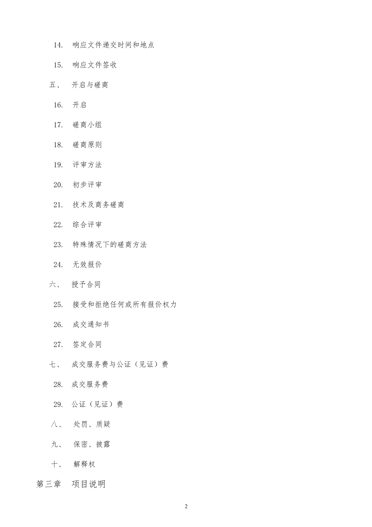 七贤街道办事处辖区居委会中央空调采购招标文件_第3页