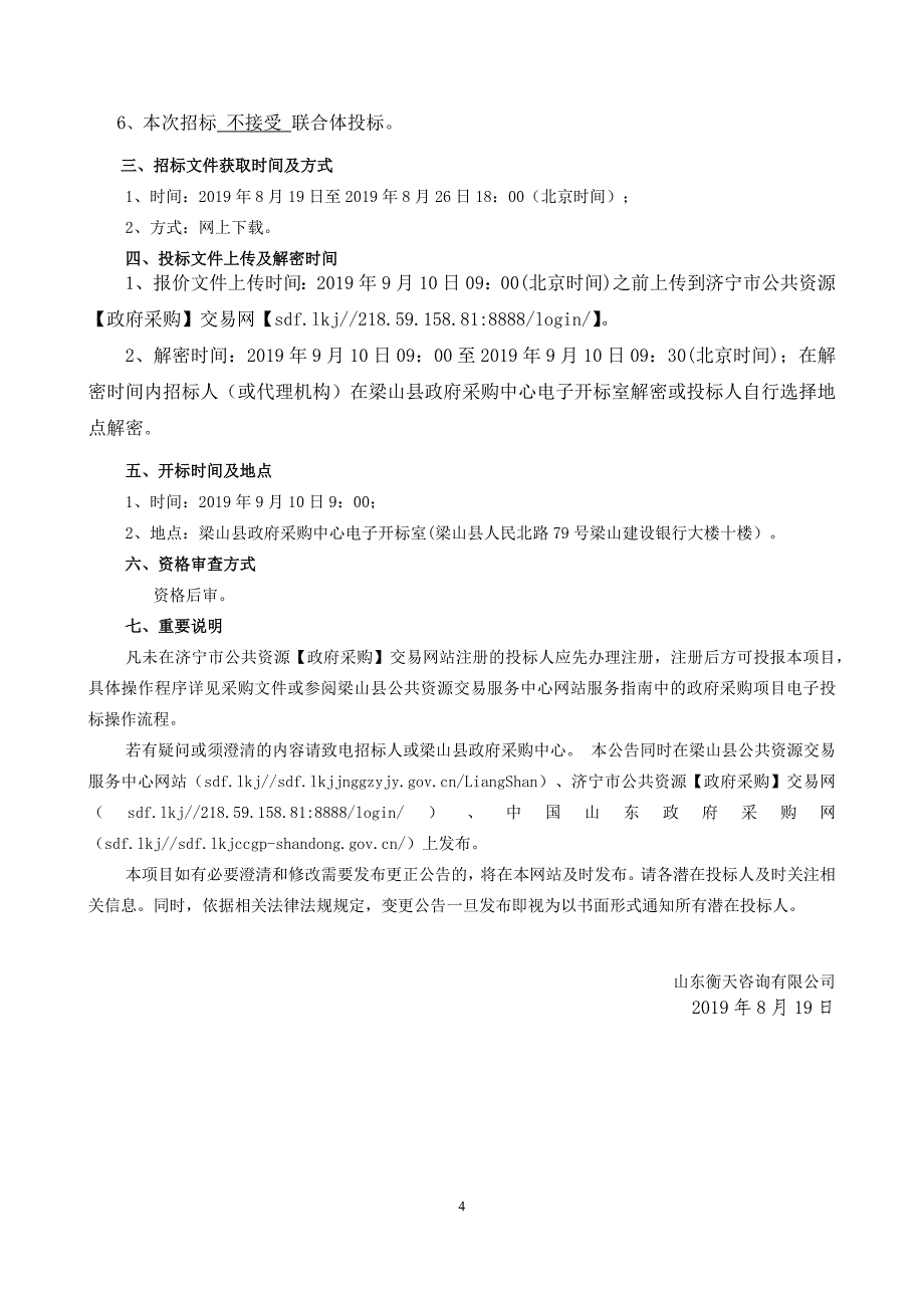 梁山县公共自行车二期扩容建设项目招标文件_第4页