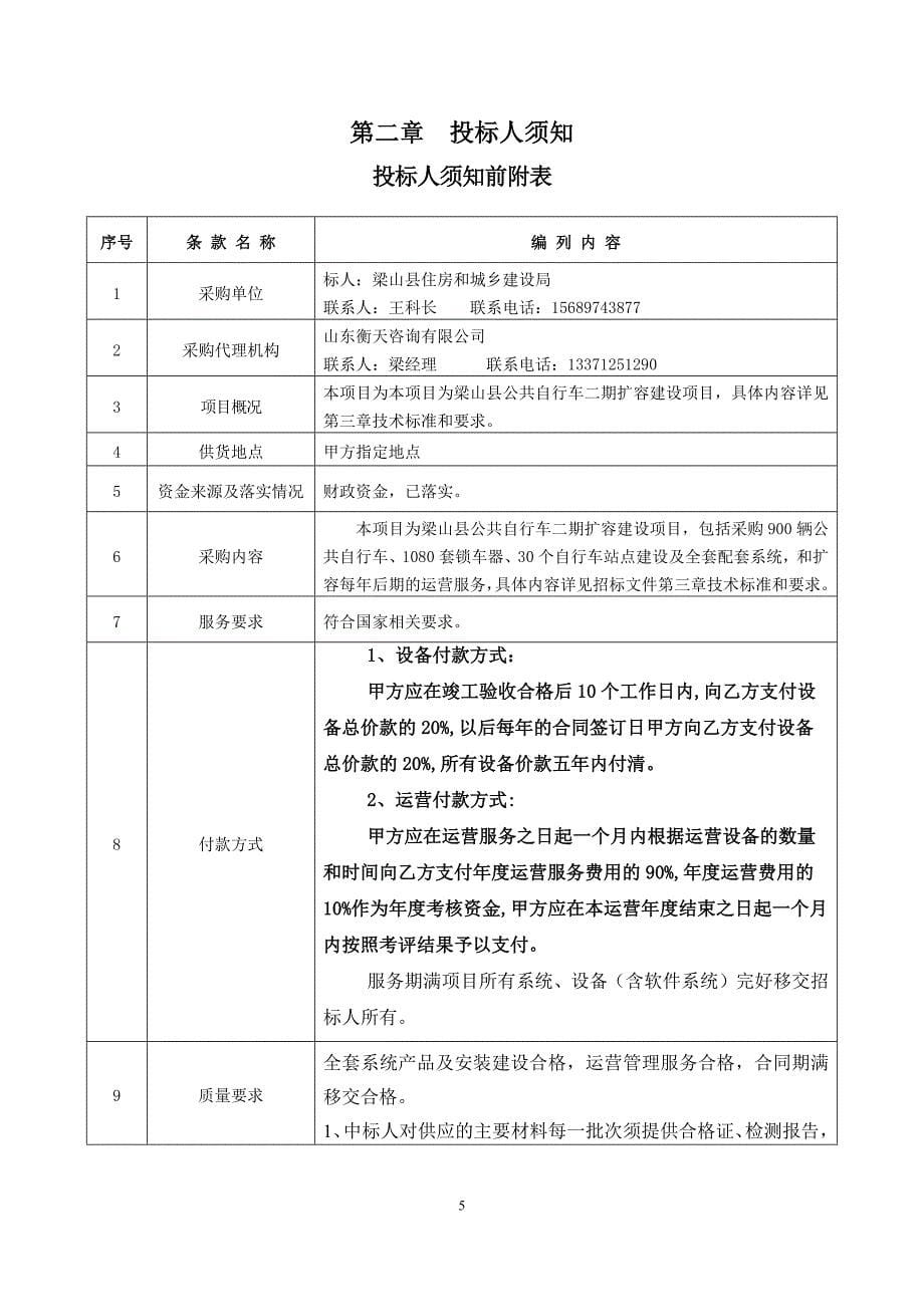 梁山县公共自行车二期扩容建设项目招标文件_第5页