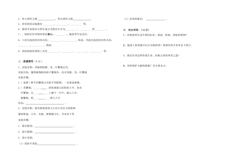 五年级下册科学试题 期末试卷冀教版 无答案_第2页