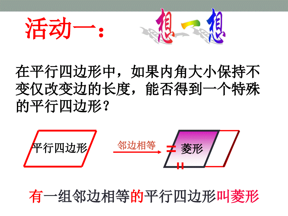 《特殊的平行四边形》PPT课件6_第3页