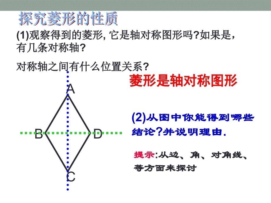 《特殊的平行四边形》PPT课件6_第5页