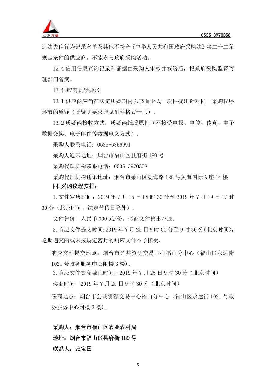 高标准农田建设项目-实地考察及项目评审竞争性磋商文件_第5页