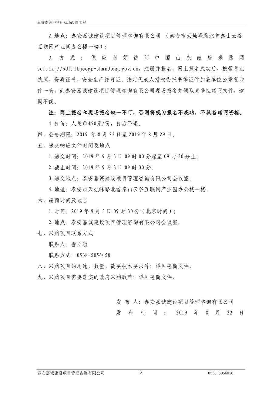 泰安南关中学运动场改造工程竞争性磋商文件_第4页