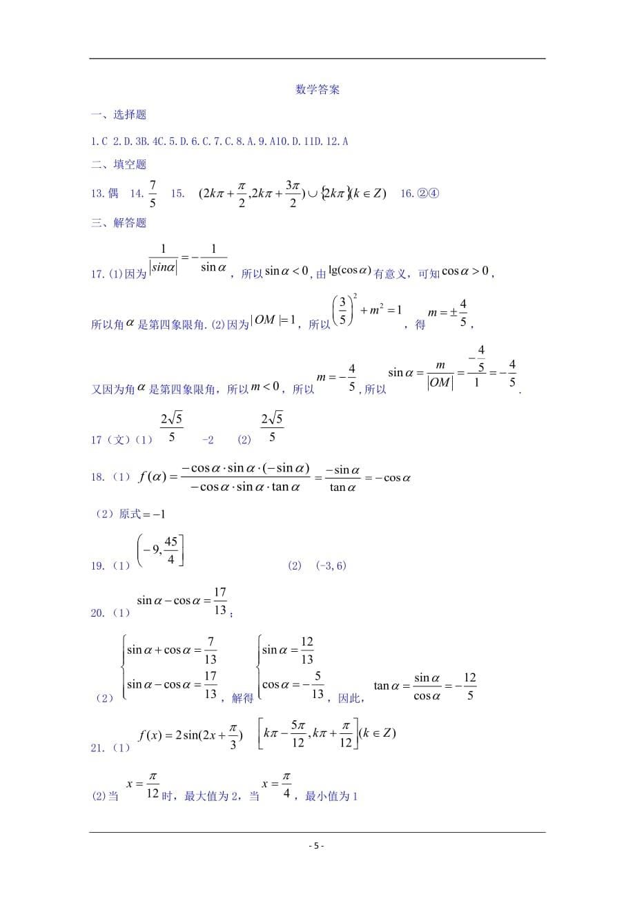 黑龙江省2019-2020学年高一12月月考数学试题 Word版含答案_第5页