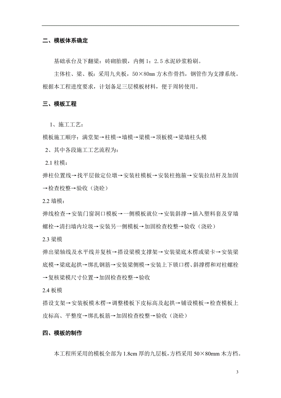 【实用文档】2019年最新瑞 湖 天 地 二 期 工 程 项 目模板专项施工方案修改_第4页