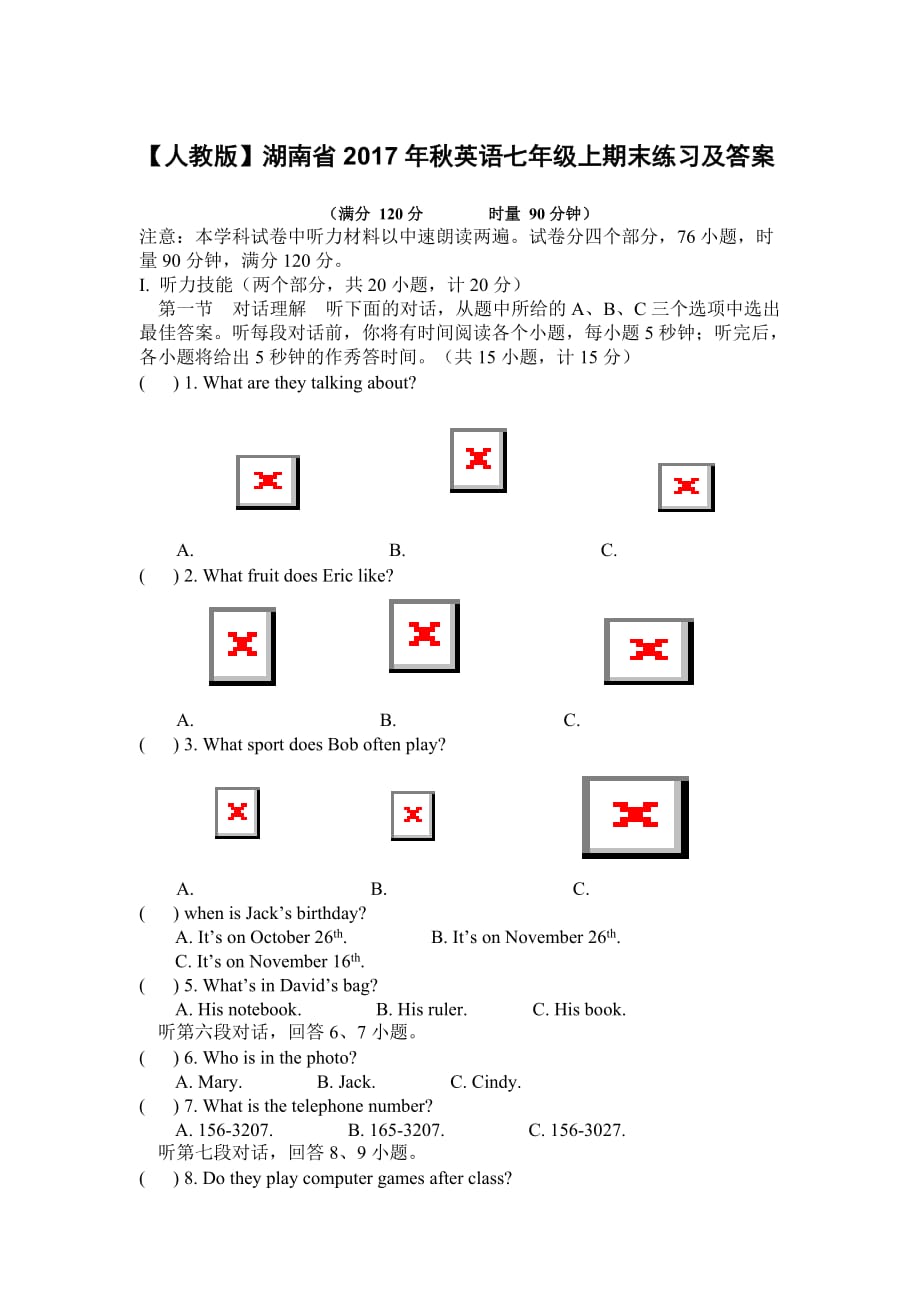 【人教版】湖南省2017年秋英语七年级上期末练习及答案_第1页