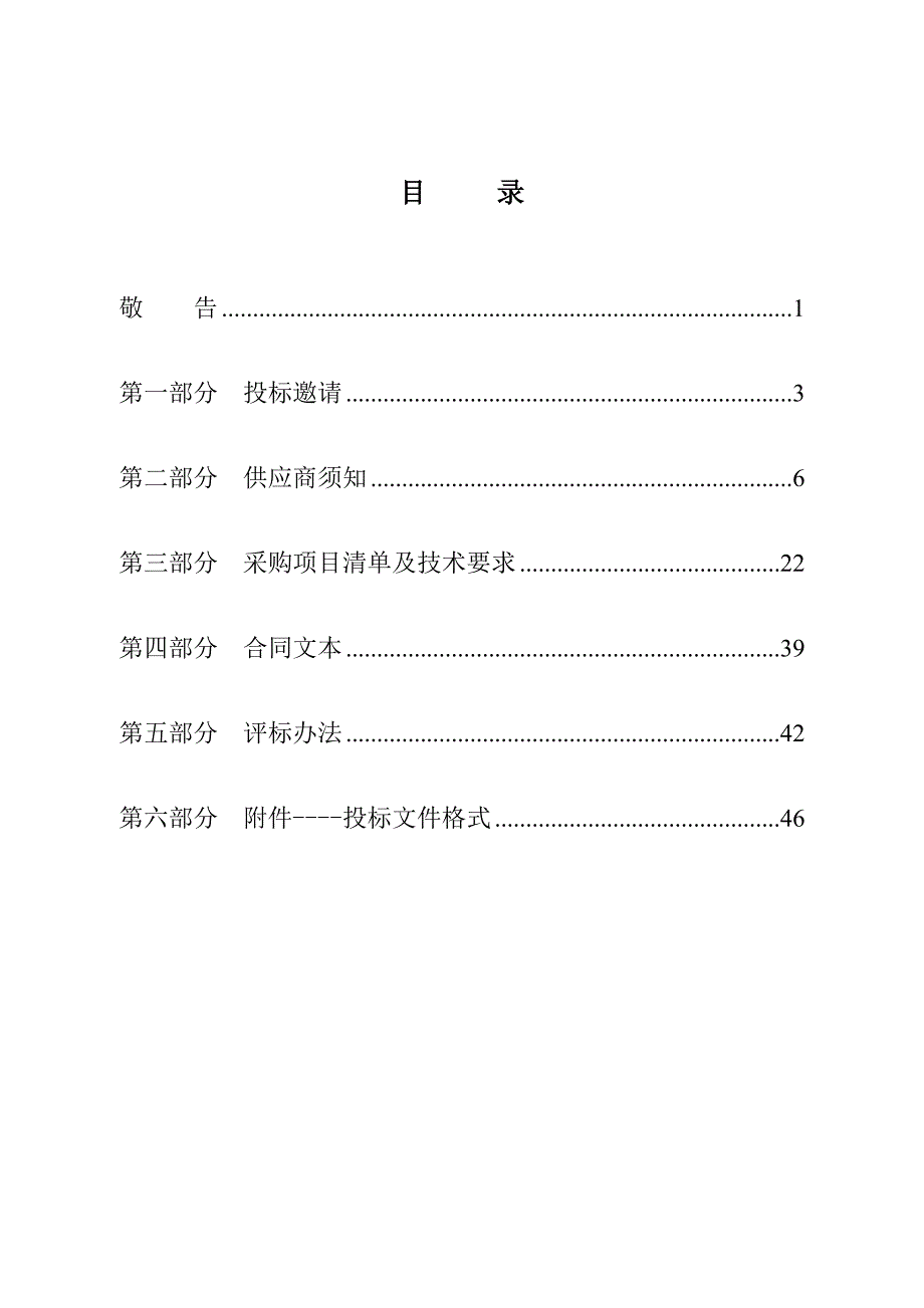 桓台县融媒体中心融平台演播室设备项目招标文件_第3页