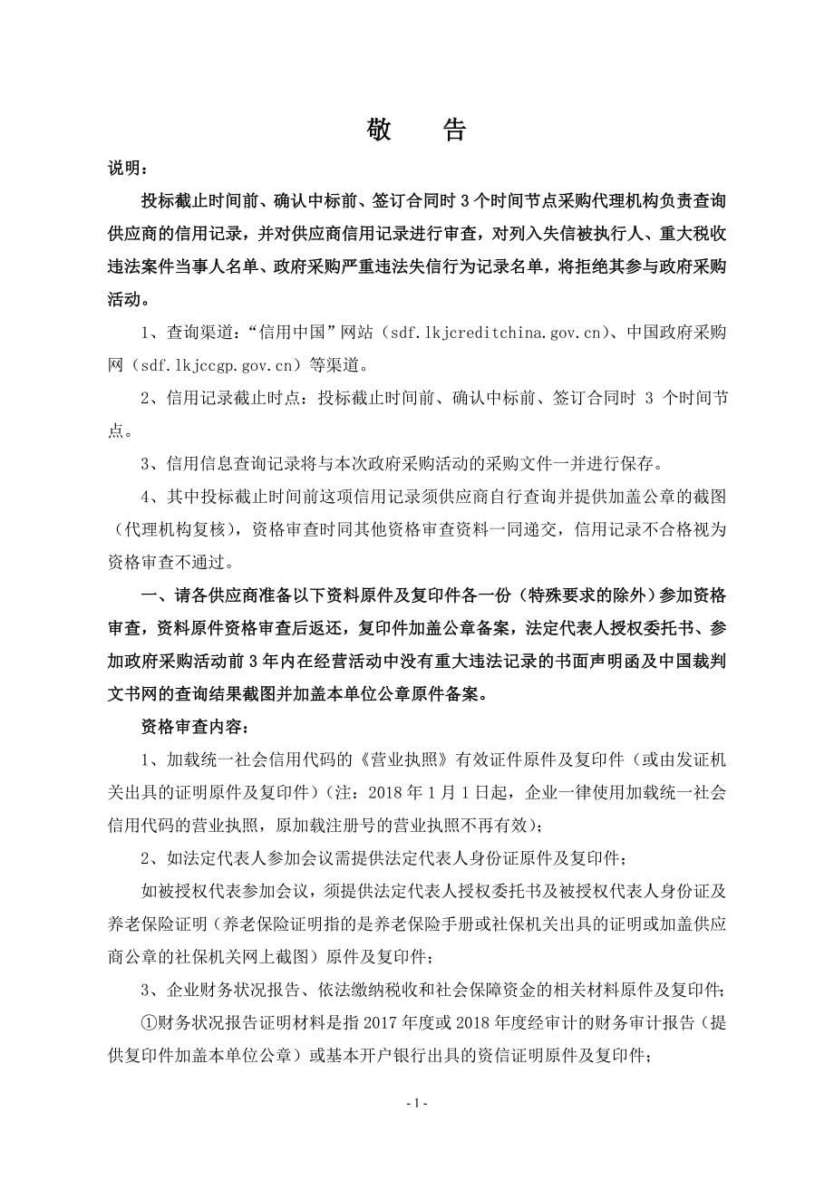 桓台县融媒体中心融平台演播室设备项目招标文件_第5页