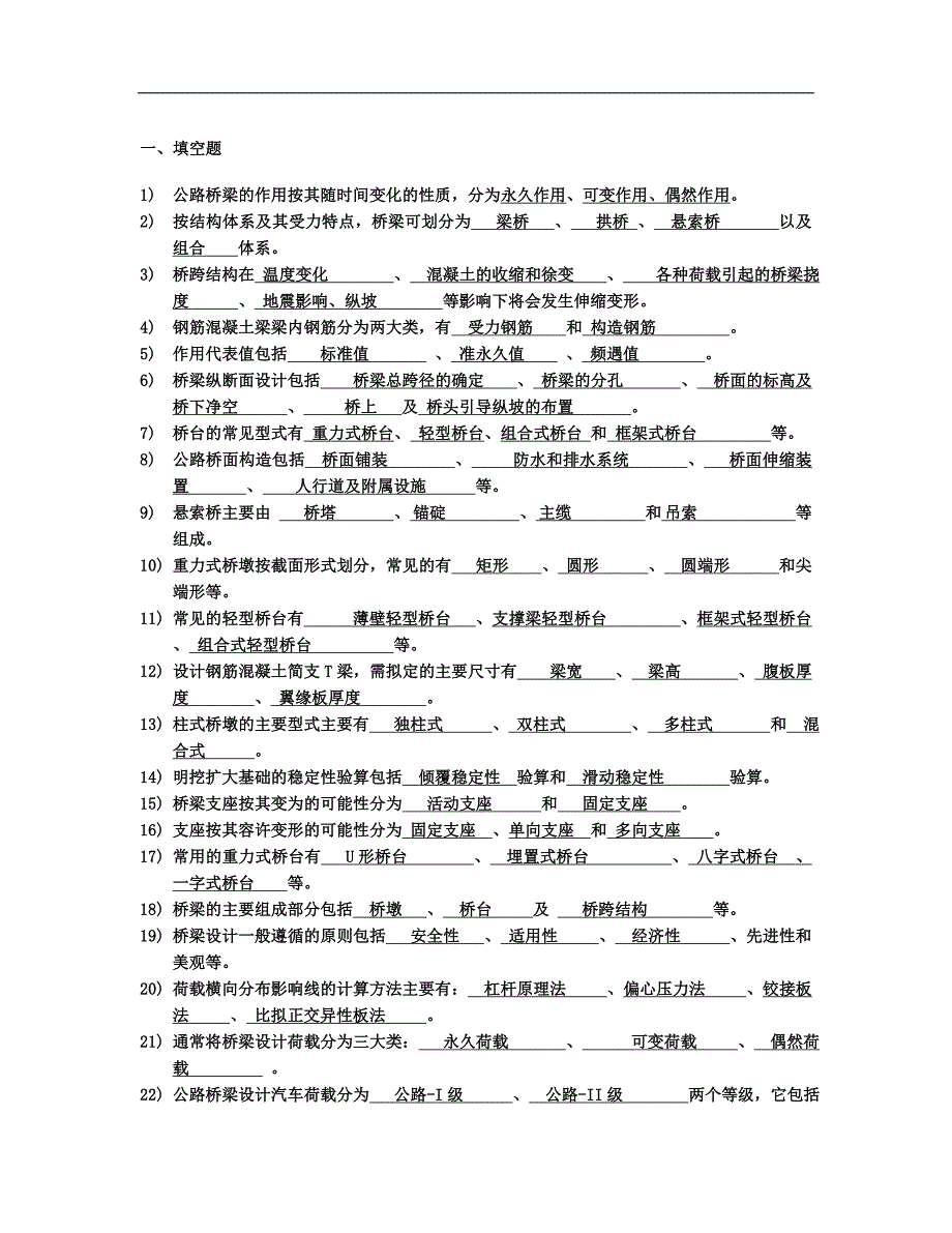 考研桥梁工程复试习题及答案_第1页