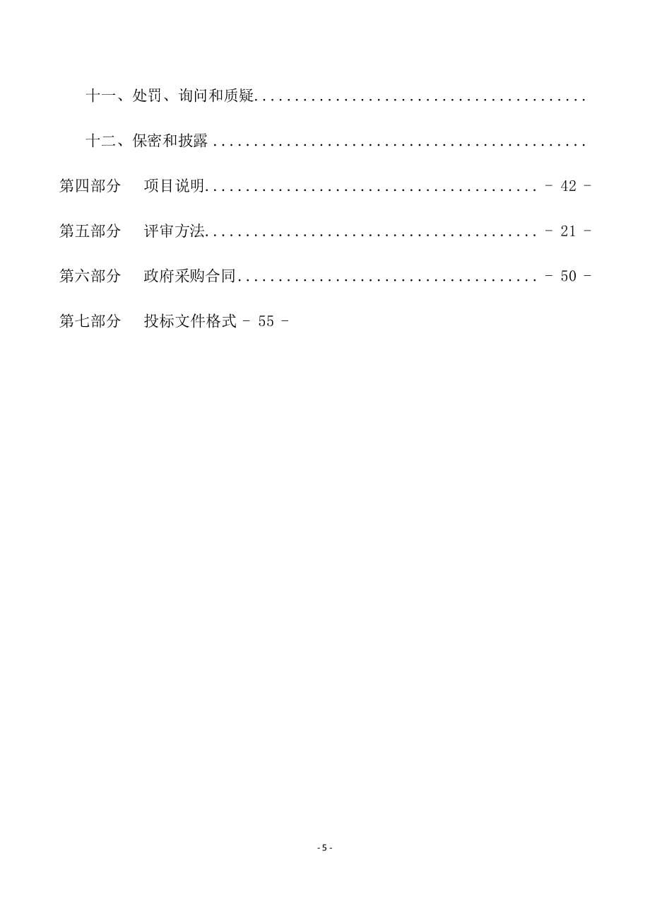 博兴县东城花园规划设计采购项目招标文件_第5页