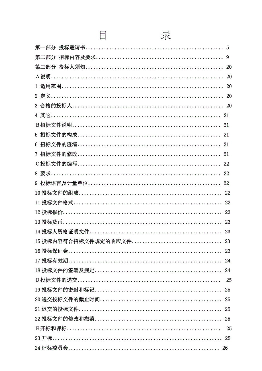 莱阳市教育体育局莱阳九中录播教室采购招标文件_第3页