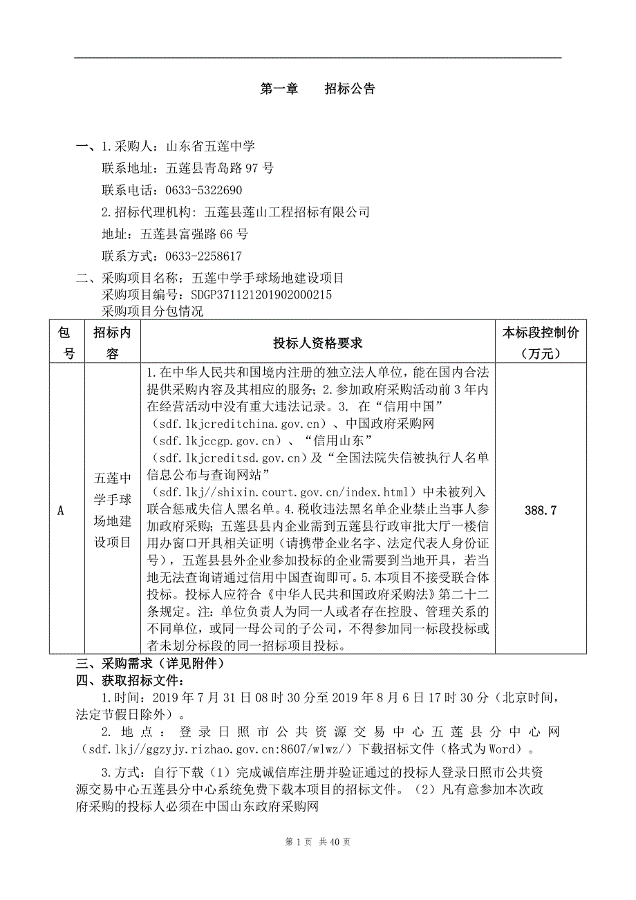 五莲中学手球场地建设项目招标文件_第3页