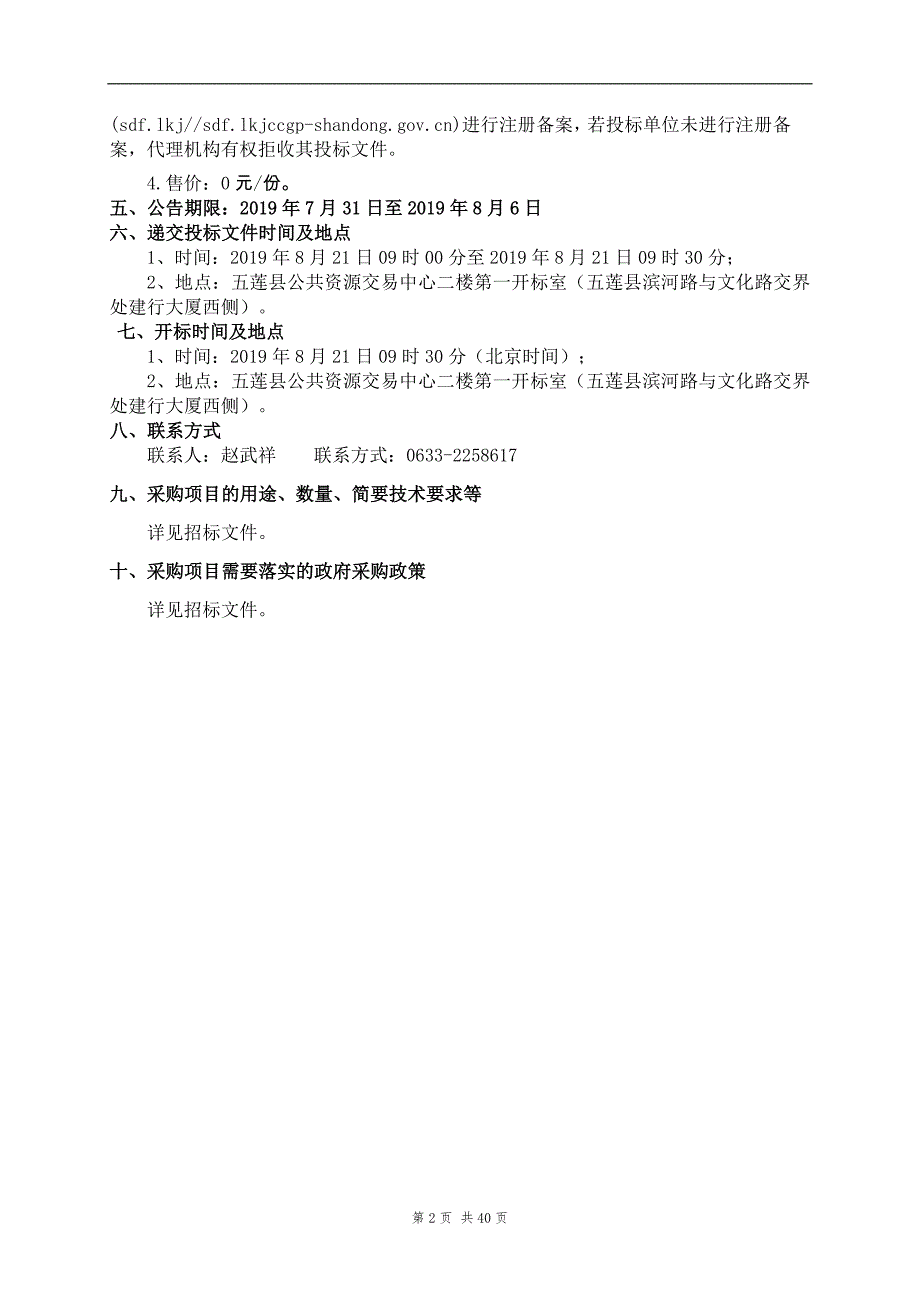 五莲中学手球场地建设项目招标文件_第4页