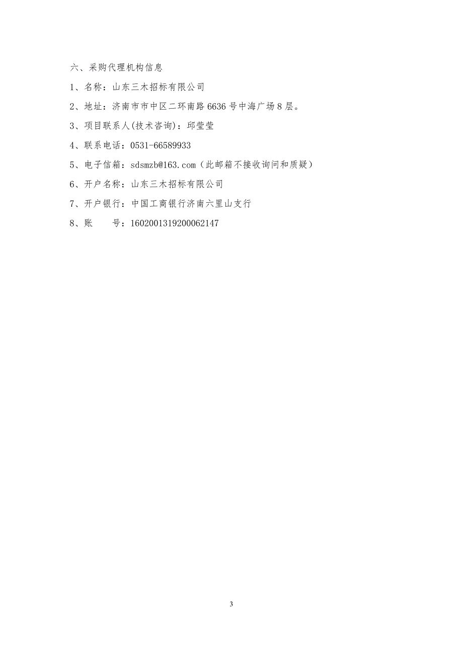 青岛农业大学电镜采购项目（19122）招标文件第二册_第3页