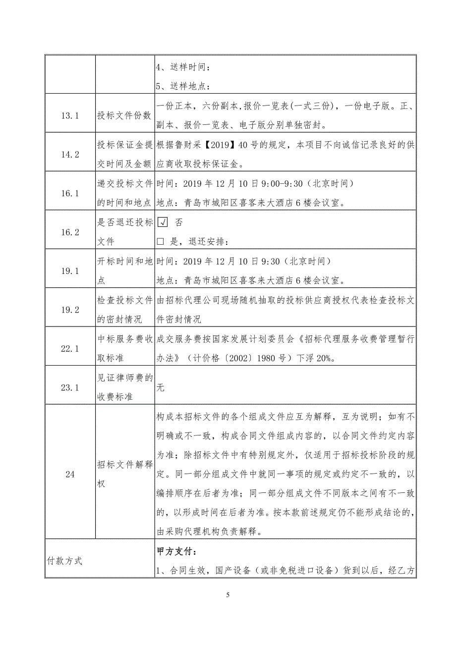 青岛农业大学电镜采购项目（19122）招标文件第二册_第5页