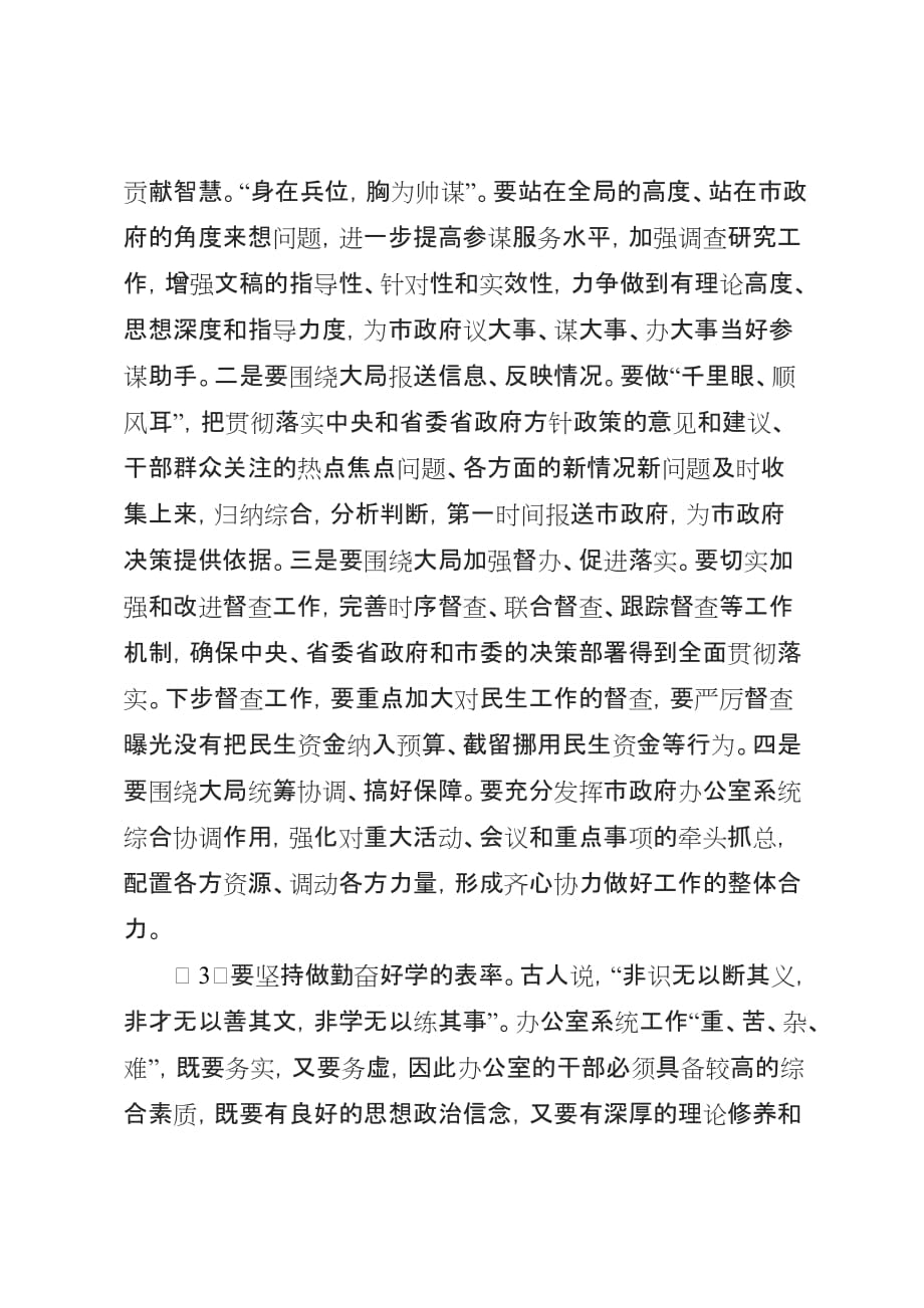 0731切实做到“六个表率”推动各项工作再上新台阶_第4页