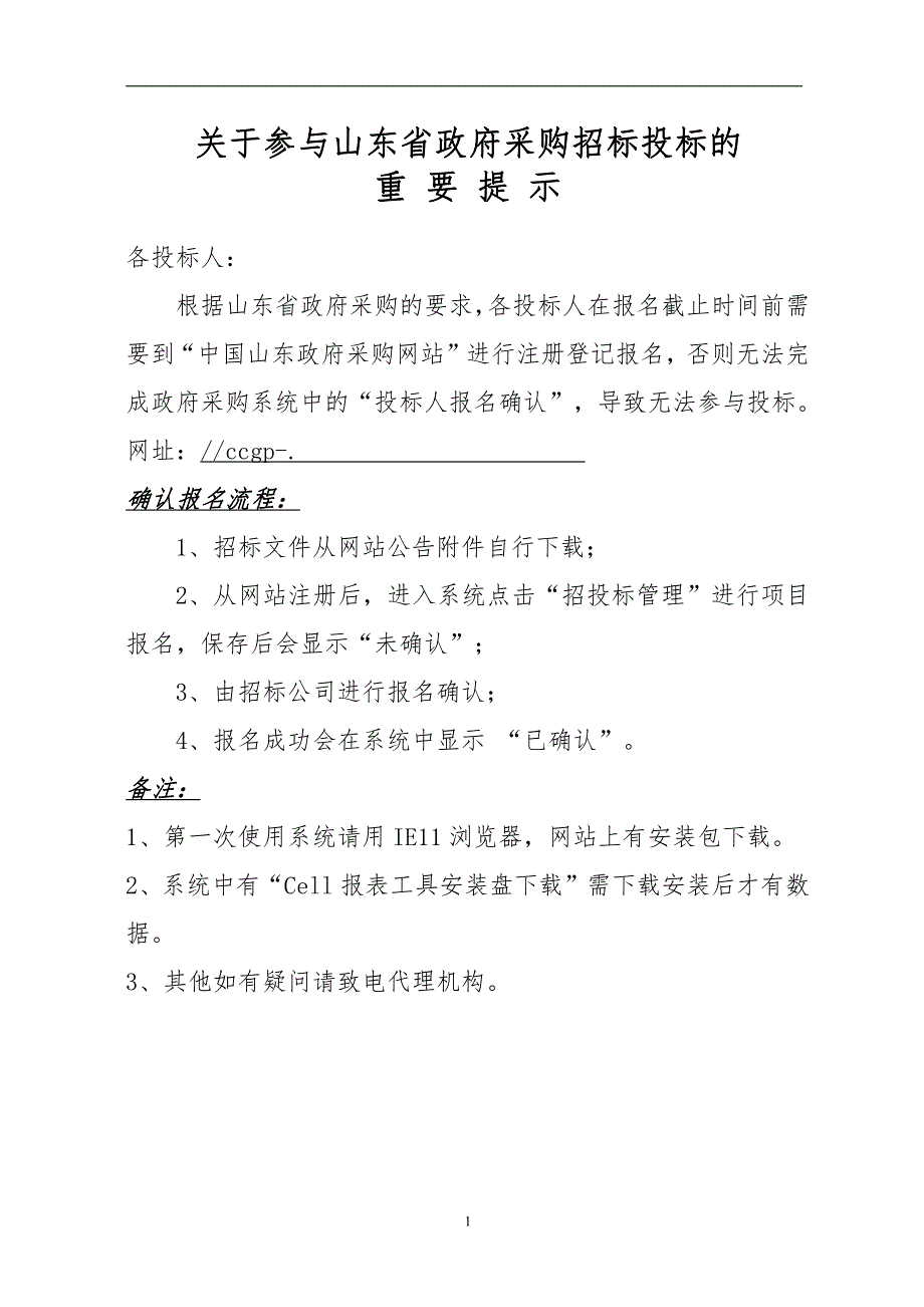 济南市生态环境局历下分局汽车尾气监测仪维修升级改造项目竞争性磋商文件_第3页