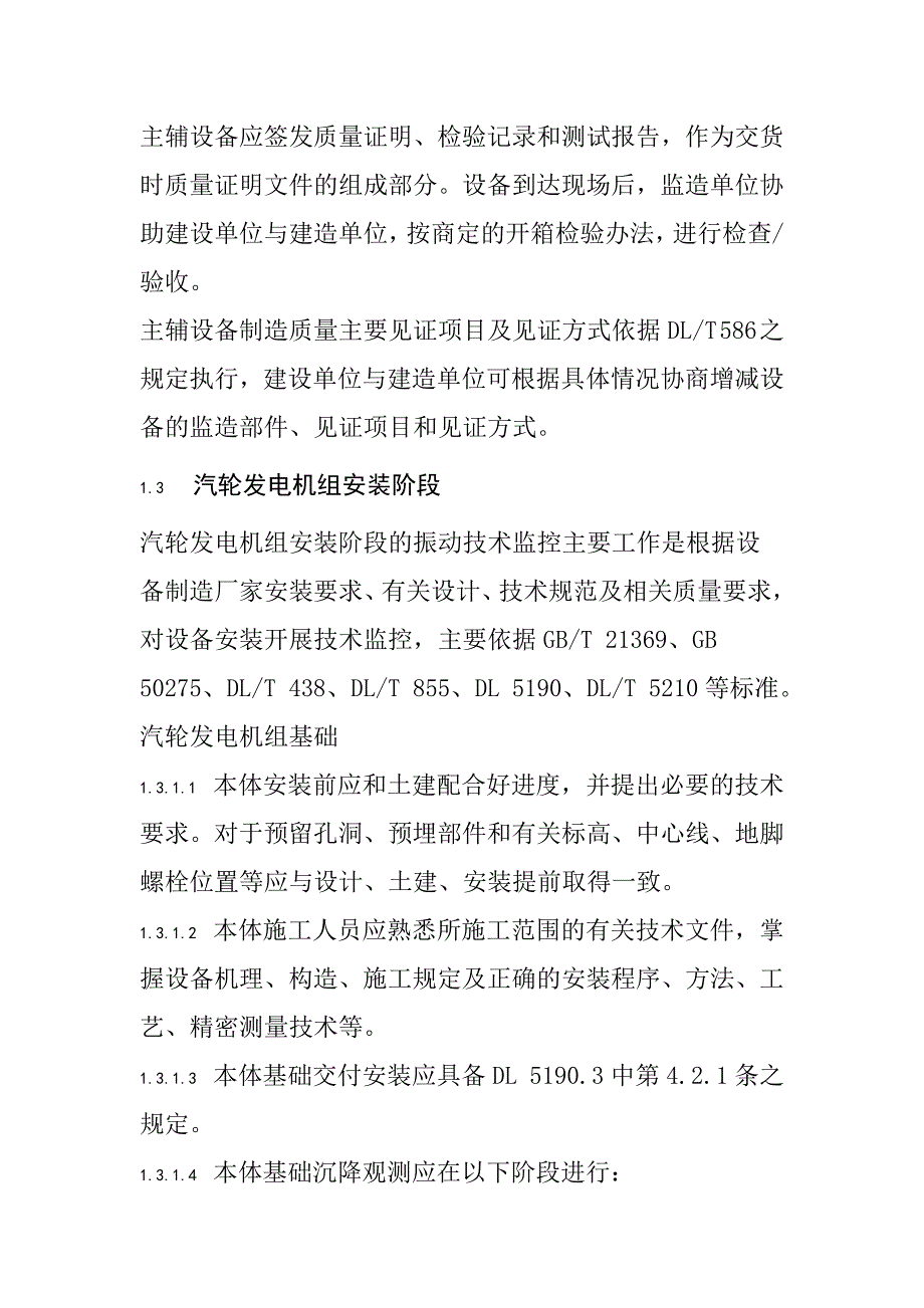 旋转设备振动技术管理监控技术要求_第3页