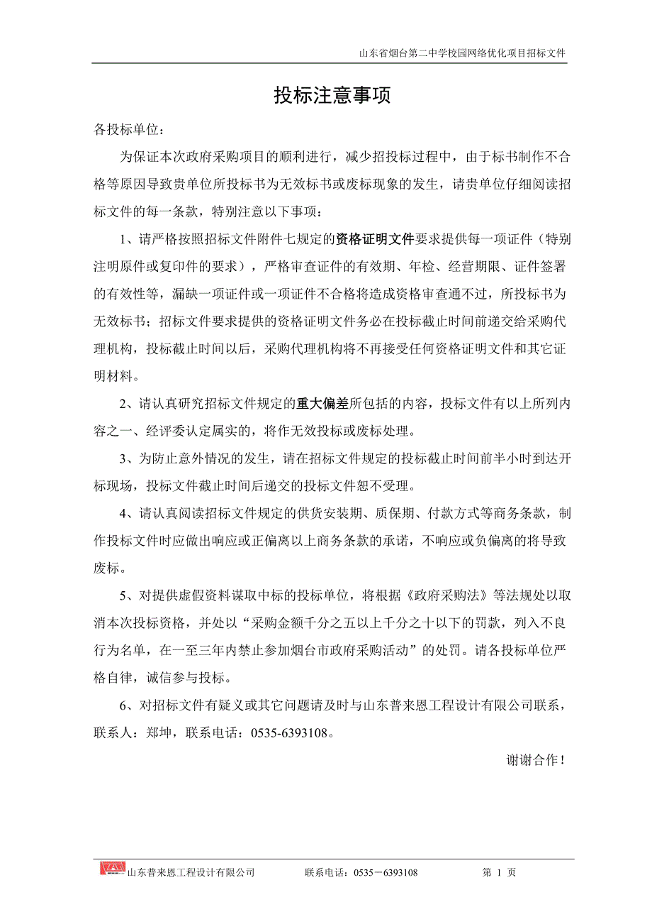 山东省校园网络优化项目招标文件_第2页