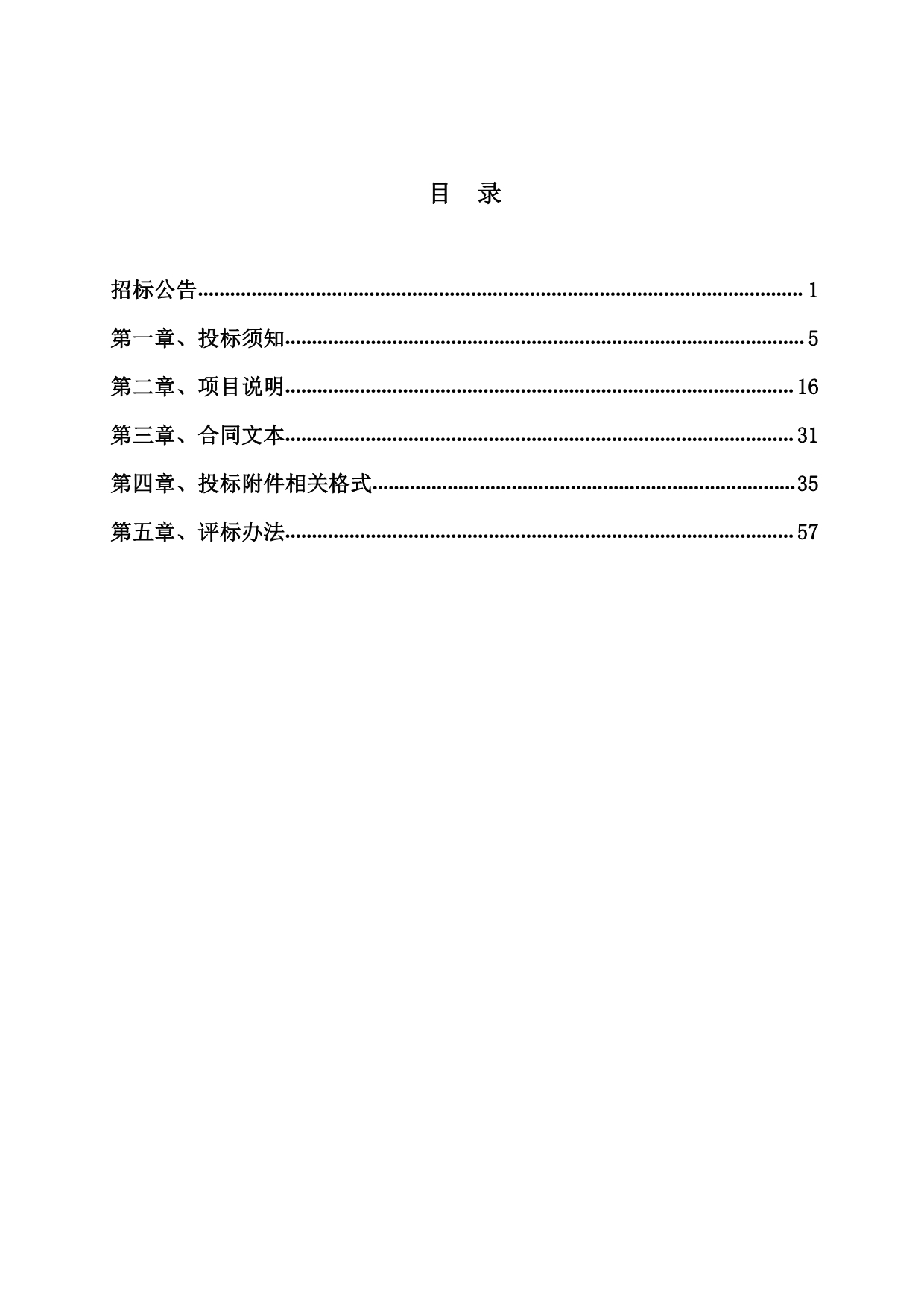 坊茨小镇音视频设备采购及监控升级改造项目招标文件_第2页