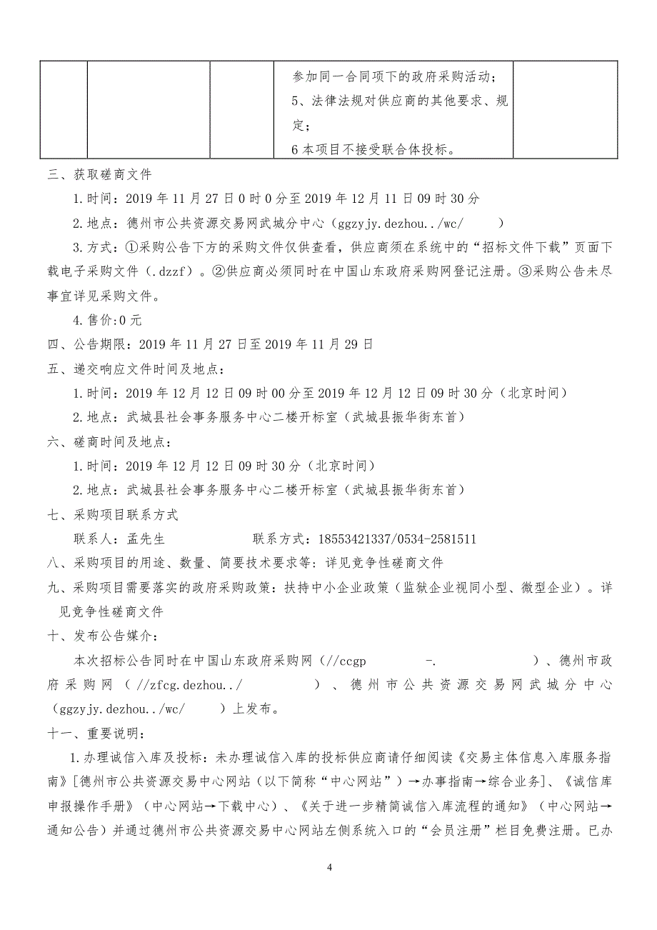 武城县加油站数据信息实时采集系统竞争性磋商文件_第4页