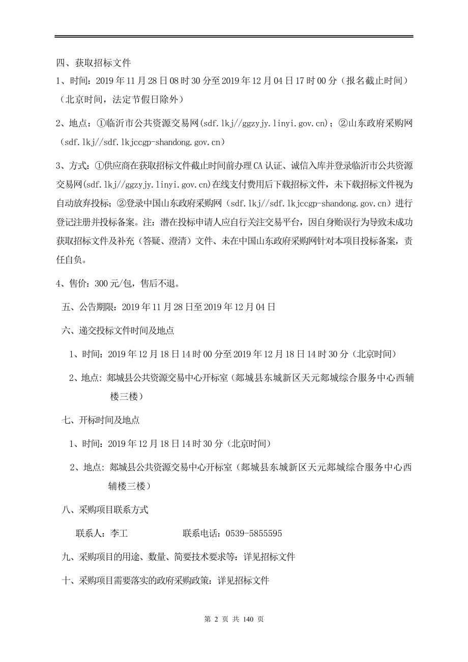 归昌乡一二三产业融合农业示范强镇建设项目招标文件_第4页