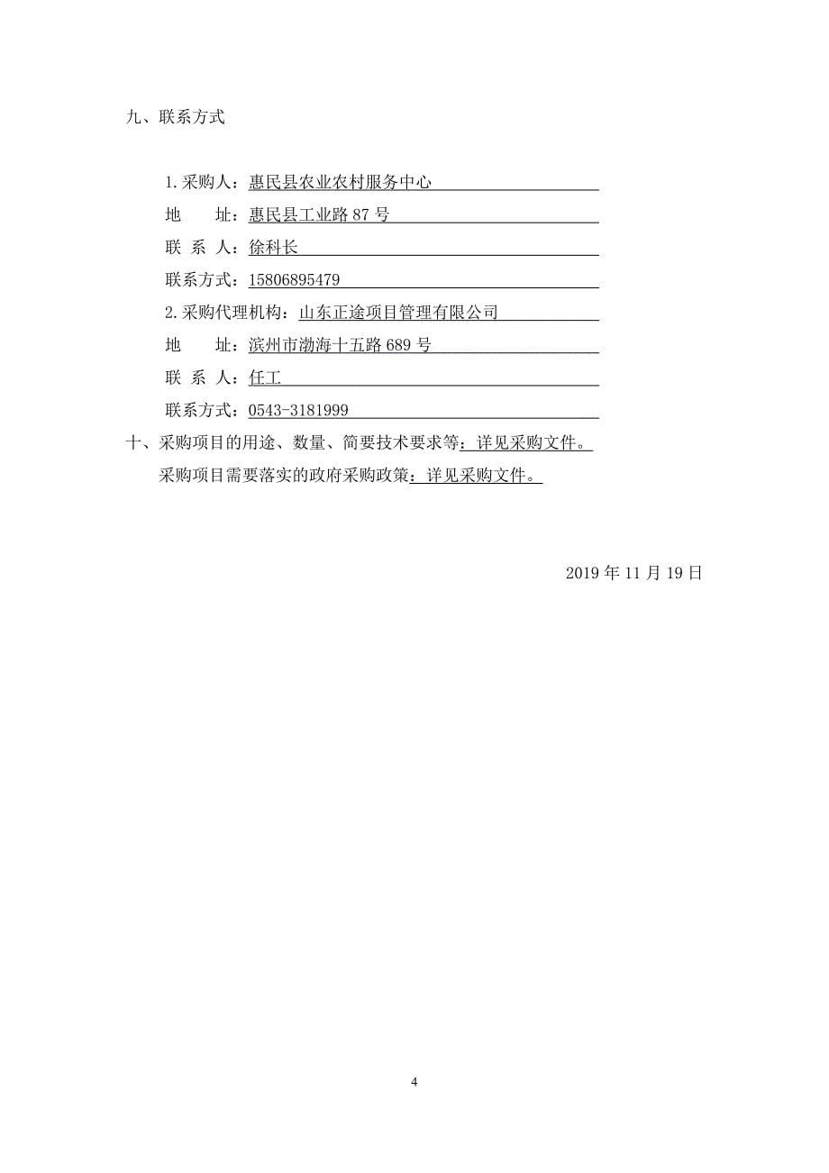 惠民县现代畜牧业示范县吸污车采购项目竞争性磋商文件_第5页