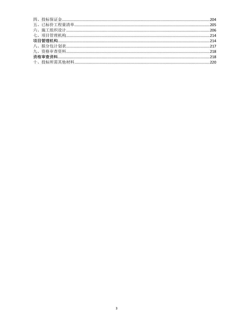 无棣县车王镇美丽乡村示范村建设项目招标文件_第4页