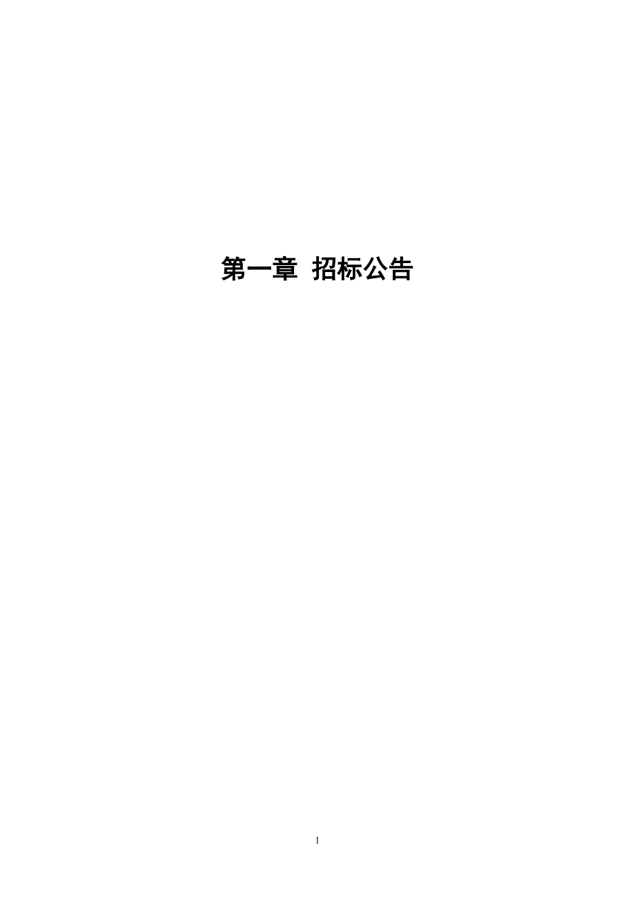 曹县2019年度高标准农田建设项目邵庄镇项目区项目招标文件_第3页