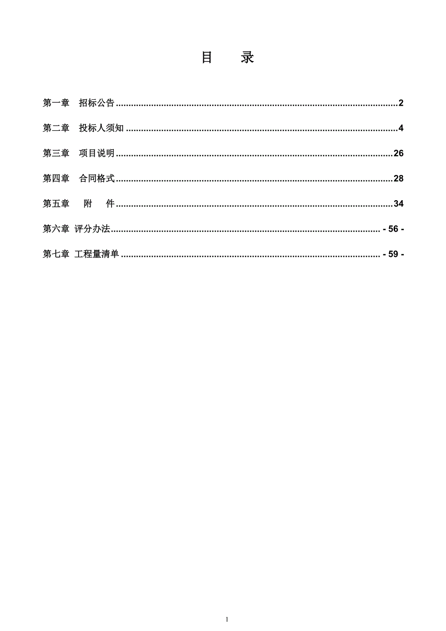 燕山街道办事处闵子骞路25号小区拆违拆临及拆后修缮、东源路两侧拆违拆临后修缮工程竞争性磋商文件_第2页