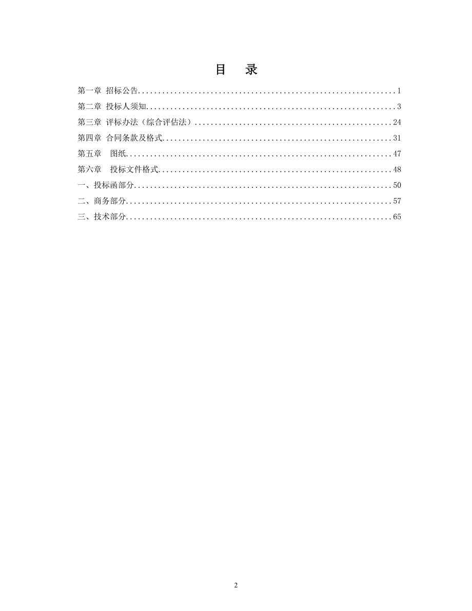 渝北区碑口水库工程施工监理招标文件_第2页